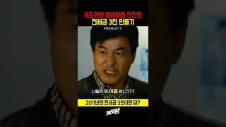 왜 안부러워 왜 화 안나 #체포왕 #이선균 #이성민