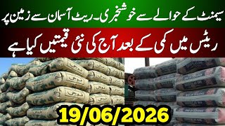 Cement Price Updates Today | Cement Price Today in Pakistan | Construction materials price  