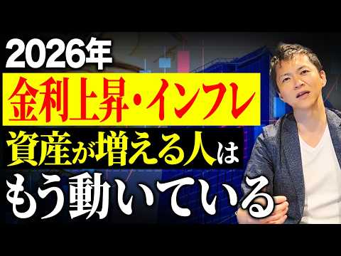 今後も資産を築いていける人はもう動いている！インフレ時代の新しい投資やこれからの常識！