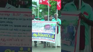 CPM / மத்திய அரசைக்கண்டித்து மார்சிஸ்ட் கம்யூனிஸ்ட் கட்சி ஆர்பாட்டம் /VELLORE