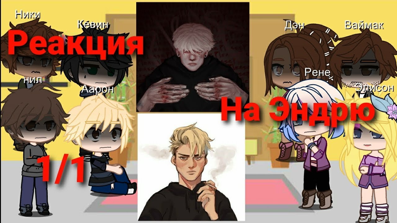 Реакция трилогии 