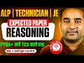RRB ALP REASONING CLASSES 2026 | TECHNICIAN REASONING PYQS | RRB JE REASONING CLASSES | JE REASONING