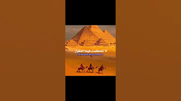 من يجي 7000 تلاف سنه ـ واحنا بنوحد ربنا ـ ـ ولا كنا يوم ناقصين عقول ـ ولا ضالين 