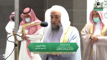 ماتيسر من سوره يونس لـ فضيلة الشيخ #فيصل_غزاوي صلاة المغرب ٢٣ صفر ١٤٤٣هـ