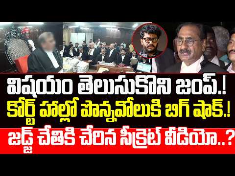Shocking News In Prashna Ravan Case | Supreme Court Shocking Order In Prashna Ravan || ponnavolu ||