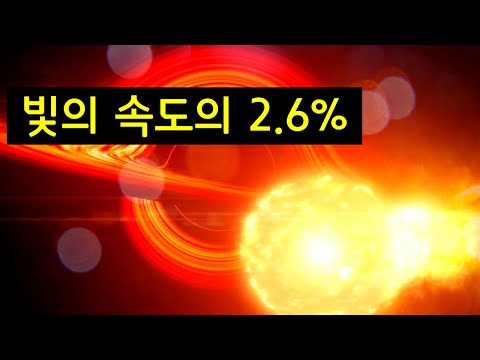 초속 8,000km로 은하 중심의 블랙홀을 돌고 있는 새로운 별