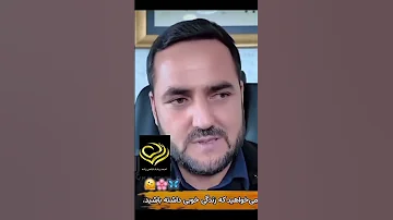 همسر خود را درک کنید آموزشی استاد عبدالصمد قاضی زاده Education عبادت کلیپ عاشقانه تعلیمات 