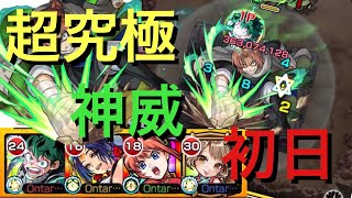 モンスト か むい で く