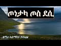 Alemayehu Doboche WOLAYTA DAWURO GAMO GOFA KONTA Ethiopian Christian Mezmur የኢትዮጲያ መዝሙር