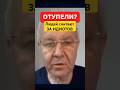 Иноземцев: Путин приучил народ к страху