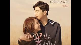 Download Lagu Ailee – This Flower Ending OST Part. 3 - 다시 쓰고 싶어 (Rewrite..If I Can) MP3