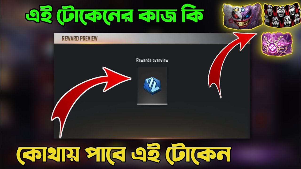 BLUE HEXAGON | HOW TO USE BLUE HEXAGON TOKEN IN FREE FIRE | FREE FIRE BLUE HEXAGON TOKEN