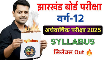 12th Arts Half Yearly Exam 2025 Syllabus | बस इतना पढ़ना है | Jac board Class 12th Syllabus 2025