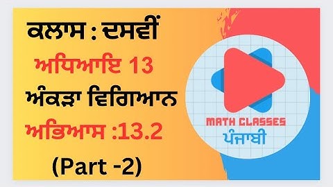 Exercise 13.2 (Part-2) in Punjabi || Chapter 13: Statistics ||Class 10th PSEB || NCERT Math punjabi