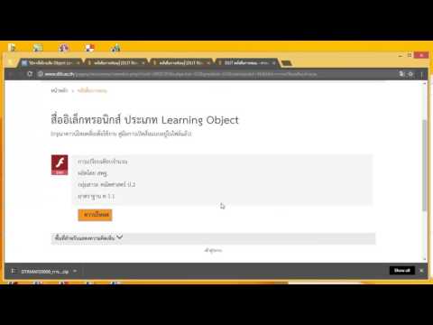ตัวอย่างการดาวน์โหลด object learning จาก dlit  ชนิดไฟล์ main.swf