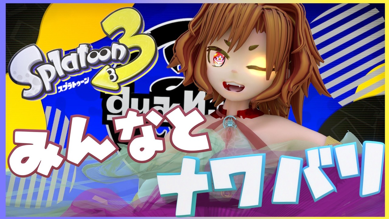 有音放送#620 ~参加型!Splatoon3!: ササイカマゴイチ#83