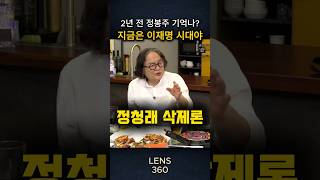 김갑수 정청래 삭제론을 말하다. "정봉주 때를 떠올려라."