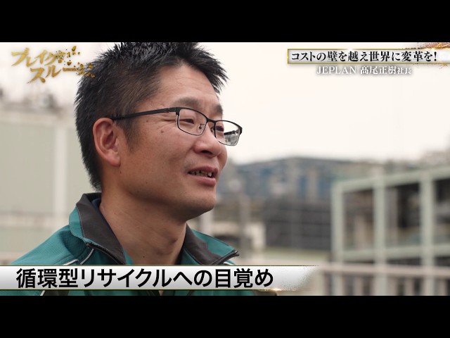 New Manufacturing for Japan: The Visionary Leader Ahead of His