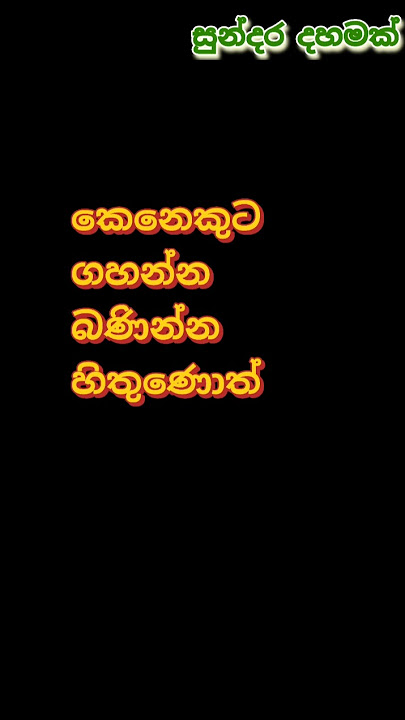 kenthi awama kalayuthu deya ♥️💯🙏 #sundaradahamak