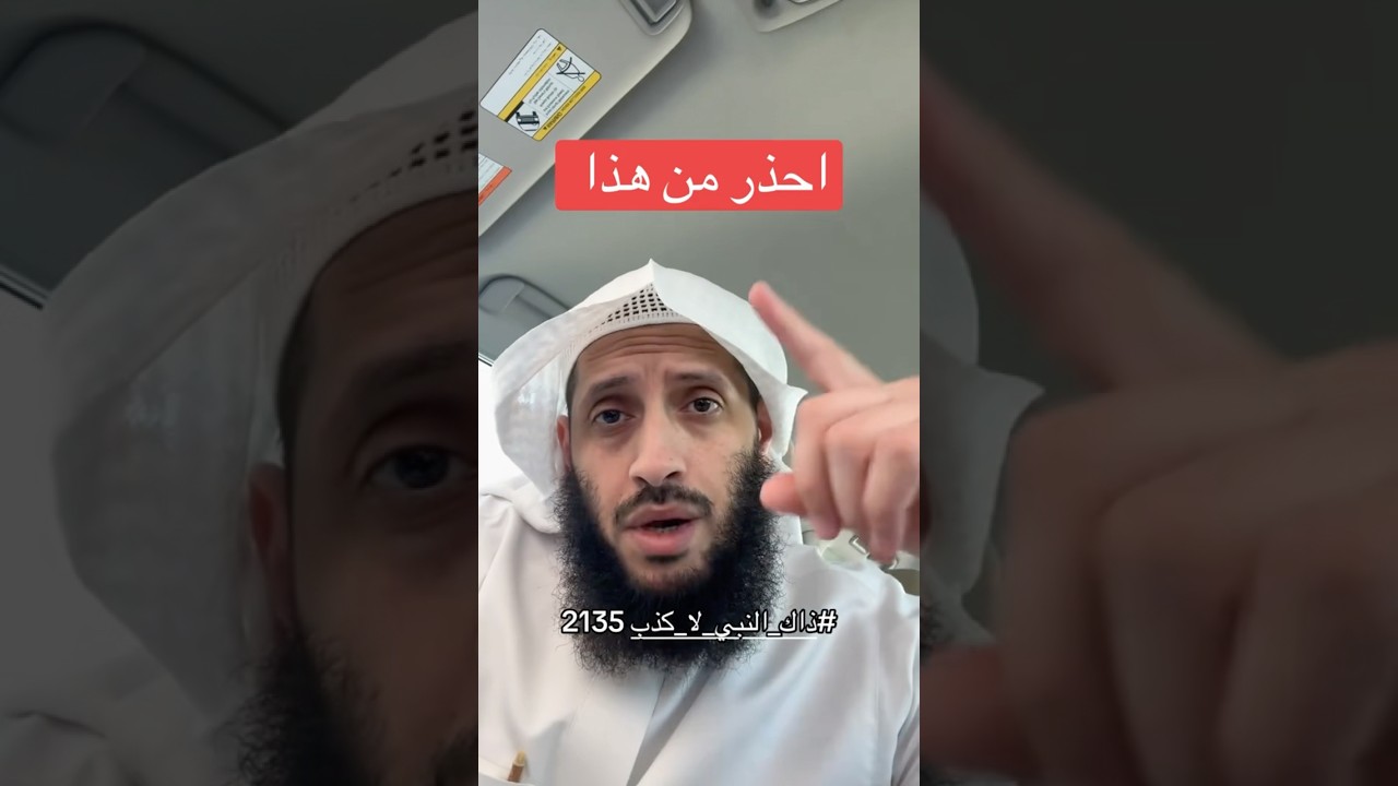 احذر من هذا