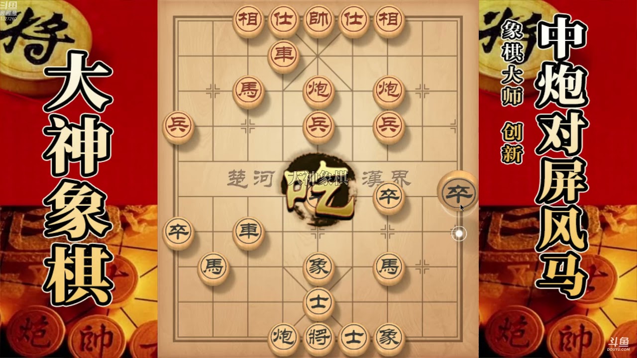 大神象棋：主播超凡棋力与大神对抗九十八回合，最后被弃炮打败
