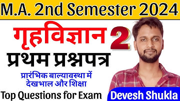 M.A. Home Science 2nd semester paper 1 class 2 | Grahvigyan paper 1 class 2 for MA 2nd semester 2024