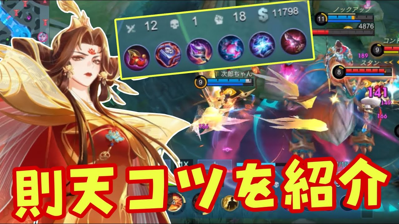 【モバレ】初心者でも使いやすい則天！コツは先っぽだけ先っぽだけだから！【モバイルレジェンド/mobilelegends】