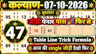 KALYAN MATKA - 07/10/2026| Super Open | KalyanJodi Chart ! Kalyan Trick ! Satta Matka ! Kalyan Jodi screenshot 5