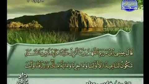 القرآن الكريم الشيخ فارس عباد الجزء السابع