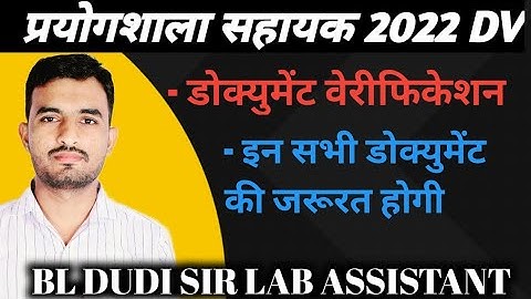 Lab Assistant DV 2022 || Documents Required for Lab Assistant BL DUDI SIR