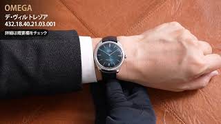 新品)OMEGA オメガ デ・ヴィル トレゾア 432.18.40.21.03.001（商品ID