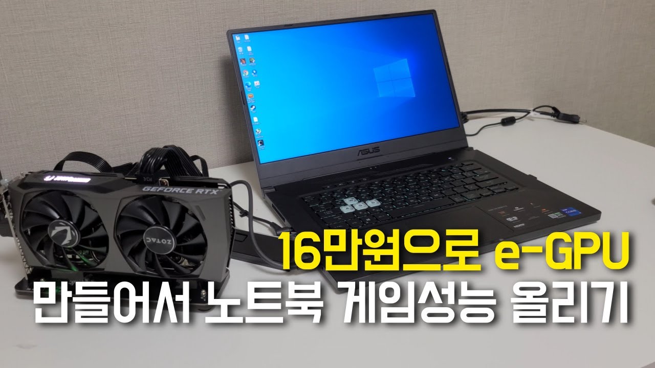 노트북에 데스크탑 그래픽카드를 연결해보자(중국산 초저가 e-GPU)