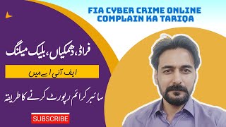 fia cyber crime complaint online karne ka tariqa