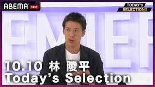 【サイドのプレスと連動したアーセナル前衛の動きを林陵平が解説！】 第10節-10/10-アーセナル 対リヴァプール｜プレミアリーグ2022-2023