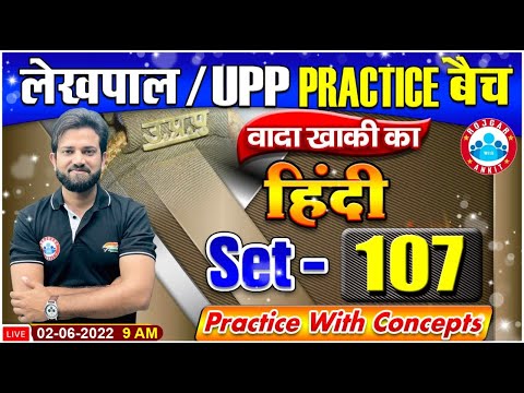 UP Police Hindi | Hindi For UP Constable | UP Police Hindi Practice Set #107 | Hindi By Naveen Sir