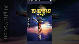 Download Lagu #jesus#shorts#video#jesus#christ#viral#shorts# hara hu yishu bas tujape bharosa he. masih song hindi MP3