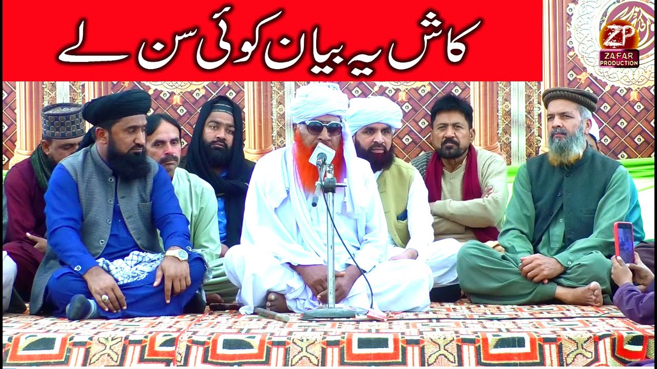 Allama Haji Sahib Yar Rizvi - Peer Maboob Shah - Ramadan 2024 Special Bayan - Urs Mubark Band Bosan