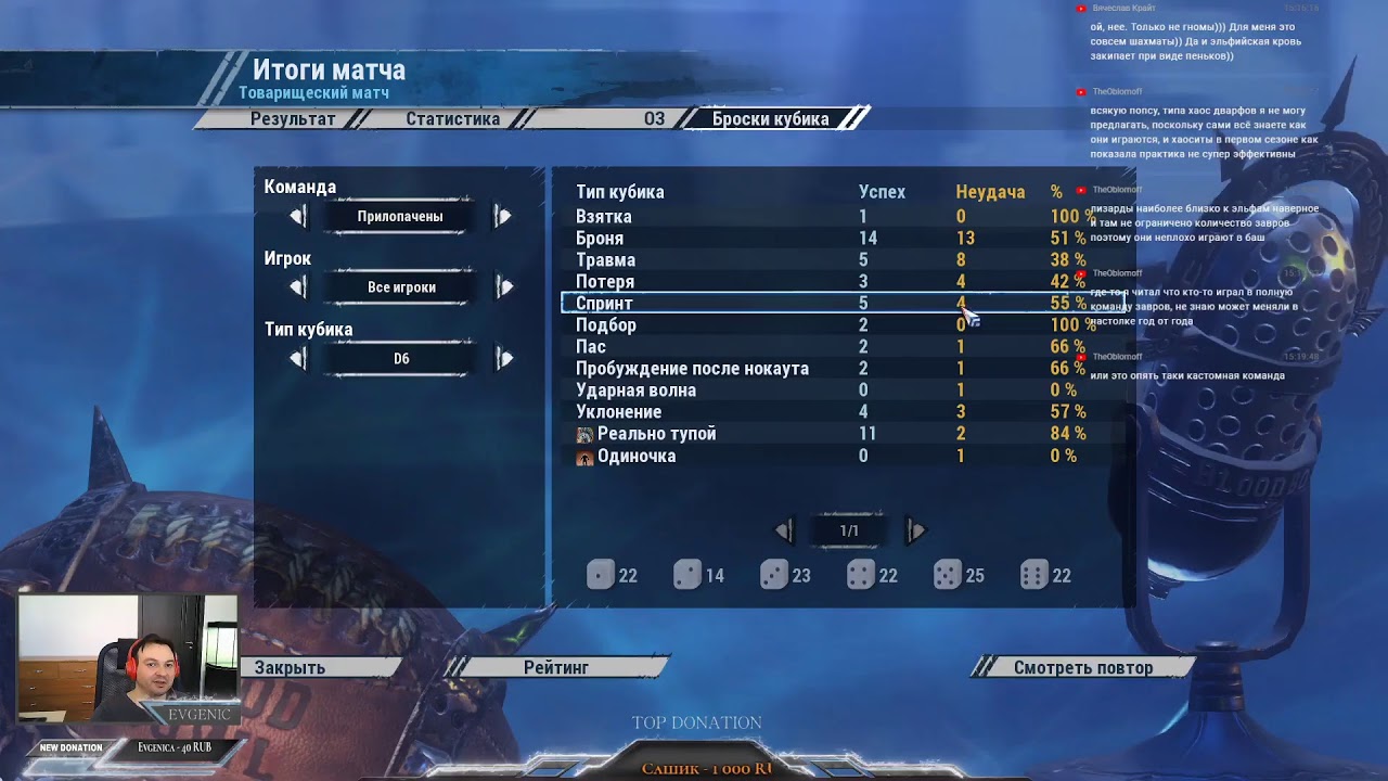 Blood Bowl 2 (season20,RUBBL,D9: Прилопачены [DMstuff] VS The Snotley Crew [Nurdell])