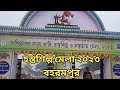 Hosto shilpo mela berhampore      bengal handicraft fair 2023