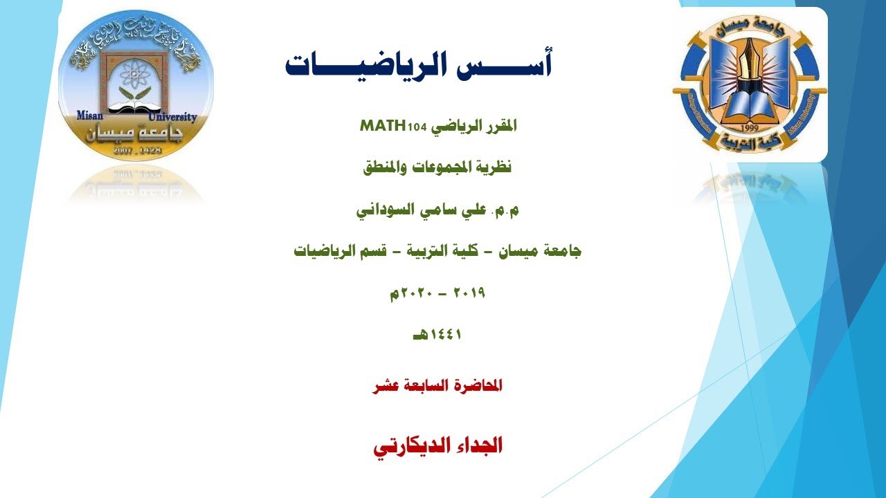 الجداء الديكارتي Cartesian Product