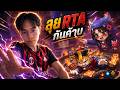 🔴 LIVE [SMW] ลุย RTA เล่นยังไงเมต้าใหม่ จะรอดมั๊ยนะ (เล่นยากจังแว๊ะ)