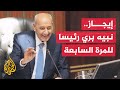 نشرة إيجاز نبيه بري رئيسا لمجلس النواب اللبناني للمرة السابعة 