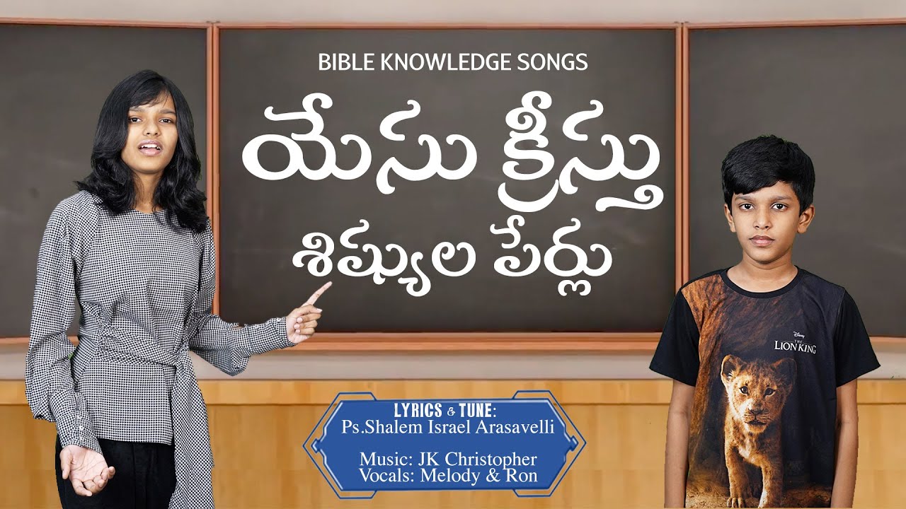 Yesu Kreesthu Shishyula Perlu  Telugu Christian Song  JK ChristopherPsShalem IsraelMelodyRon