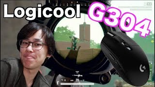 【ゲーミングマウス】ロジクールG304でPUBGやってみた！