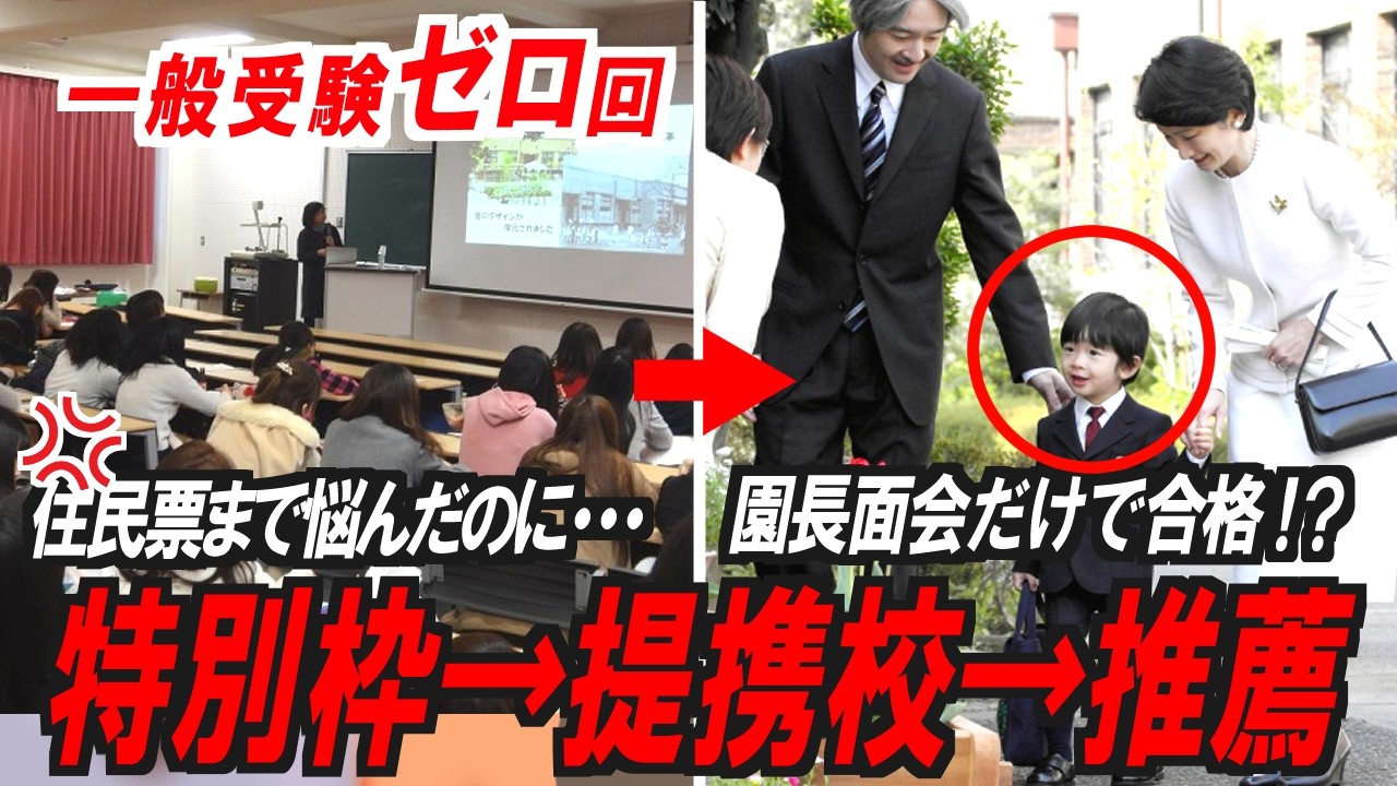 【保護者が涙の告白】「住民票を移そうかと…」悠仁さまだけ園長面会で合格…抽選組が味わった絶望と苦悩