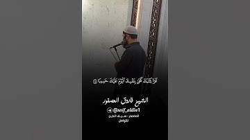 الشيخ فاروق العصفور تلاوة خاشعة من سورة الاسراء صلاة القيام رمضان١٤٤٦ هجري مسجد الفاتح
