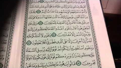 سورة هود تجويد واتقان ص٢٢٧