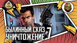 Мультшоу Уничтожение Часть 7 Былинный сказ Star Wars