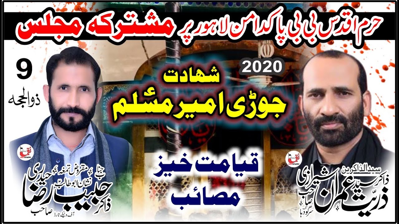 Shahdaht Jori Ameer Muslim / Zakir Zariat Imran Sherazi / Zakir Habib Raza Haidery Harm Pak Lahore