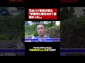 【ホームレスから白バイ】警察官人生を聞いてみた #shorts
